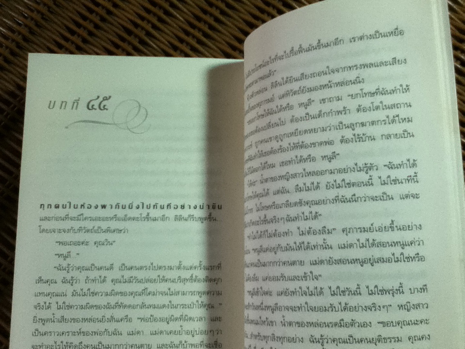 ลีลาวดีเพลิง/ กิ่งฉัตร