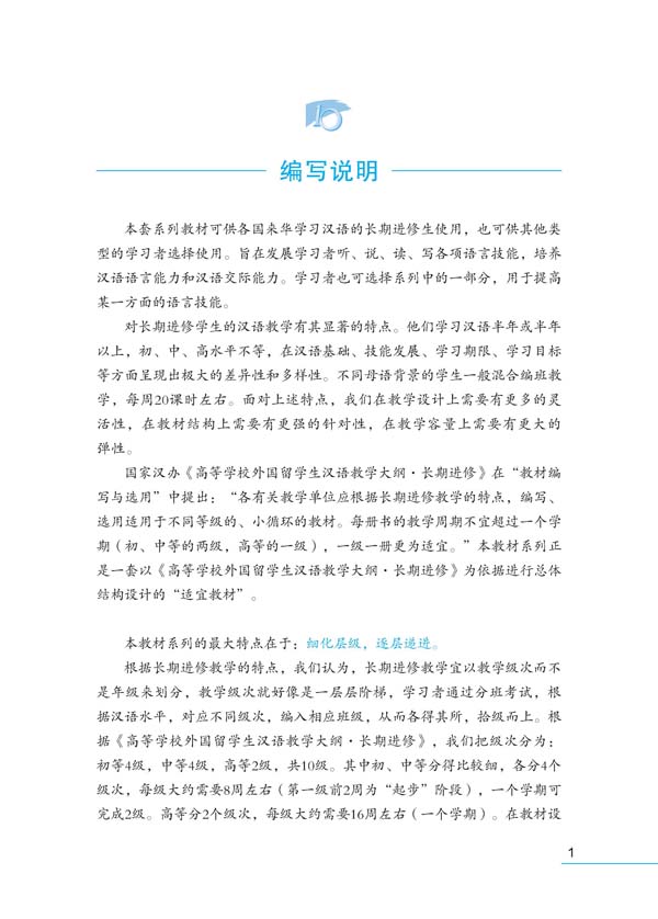 แบบเรียนภาษาจีน Ten Level Chinese (ระดับ 4) การเขียนภาษาจีน 拾级汉语（第4级）写作课本 Ten Level Chinese (Level 4): Writing - Textbook