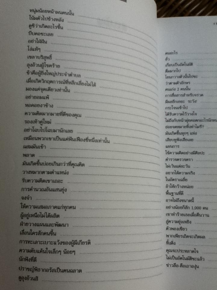 เข้ากับใคร ๆ ให้ได้ดี/ ซี. นอร์ทโคท พาร์กินสัน
