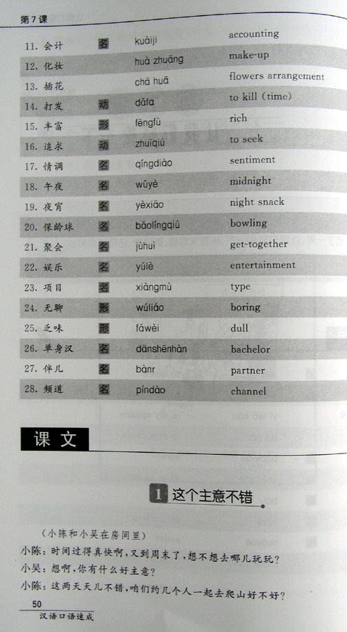 汉语口语速成(第2版)(英文注释本)提高篇 Short-term Spoken Chinese Pre-Intermediate (2nd Edition) - Textbook