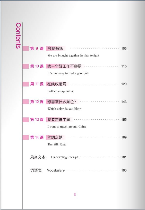 Ten Level Chinese (Level 3): Integrated Textbook 拾级汉语:(第3级) 综合课本