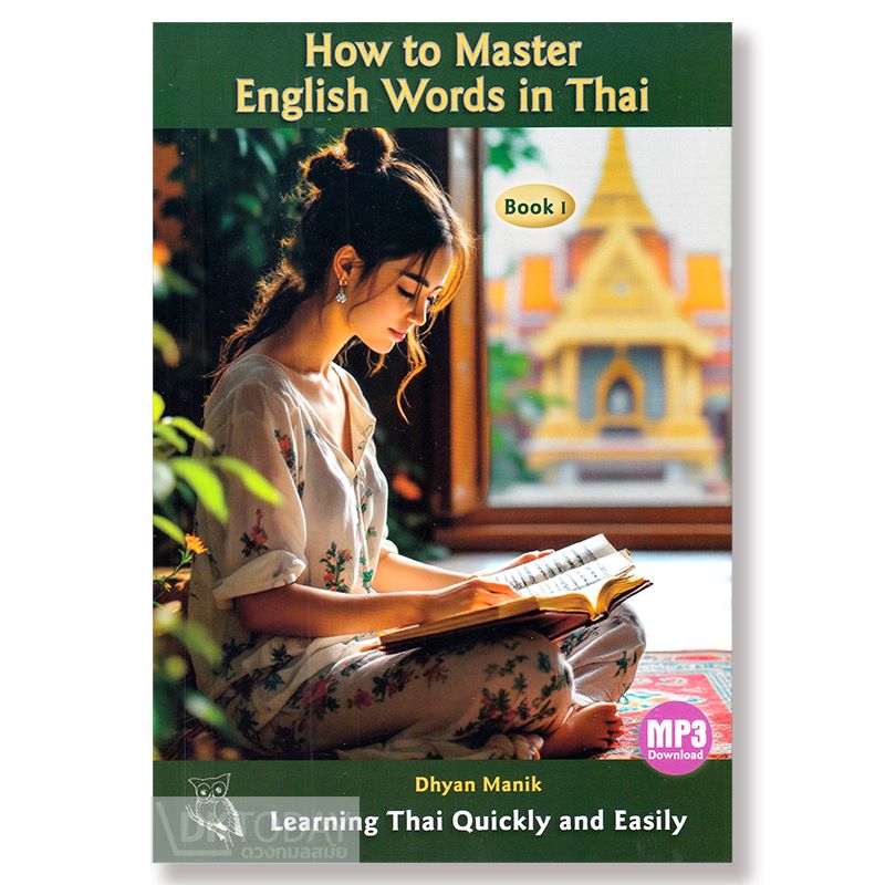 HOW TO MASTER ENGLISH WORDS IN THAI - BOOK I BY DKTODAY