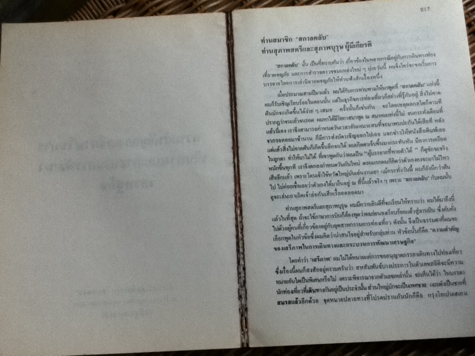 เราจะฟื้นฟูเศรษฐกิจไทยอย่างไร/ บุญชู โรจนเสถียร