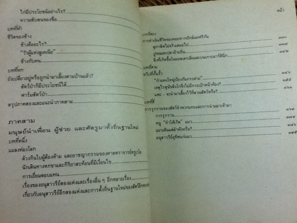 หนังสืออ่านเพิ่มเติมวิชาวิทยาศาสตร์ สัตว์มีประโยชน์/ ยูริ ดมิตริเยฟ