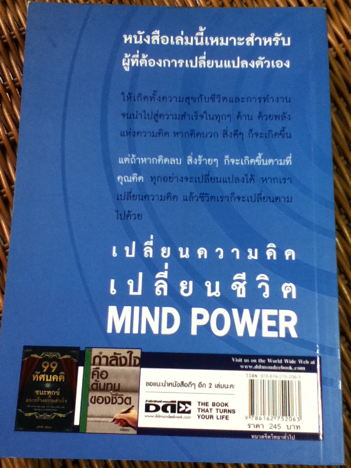 พลังแห่งความคิด/ James Borg