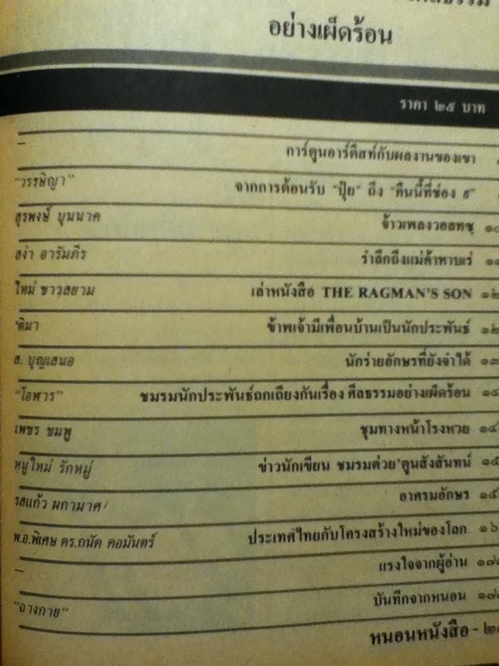 หนอนหนังสือ ฉบับที่ 7 ตุลาคม 2531