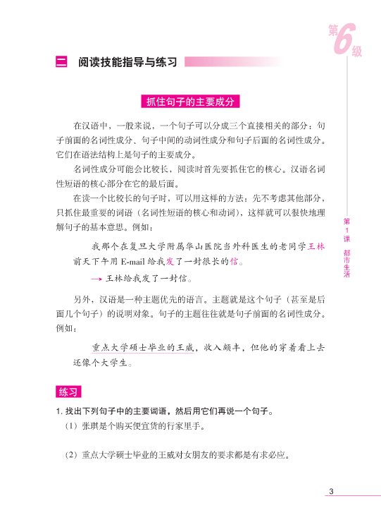 แบบเรียนภาษาจีน Ten Level Chinese (ระดับ 6) การอ่านภาษาจีนอย่างครอบคลุม 拾级汉语（第6级）泛读课本 Ten Level Chinese (Level 6): Extensive Reading Textbook