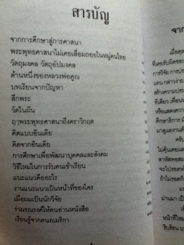 จารึกไว้ในพระศาสนา การศึกษา (หนังสือแถม)