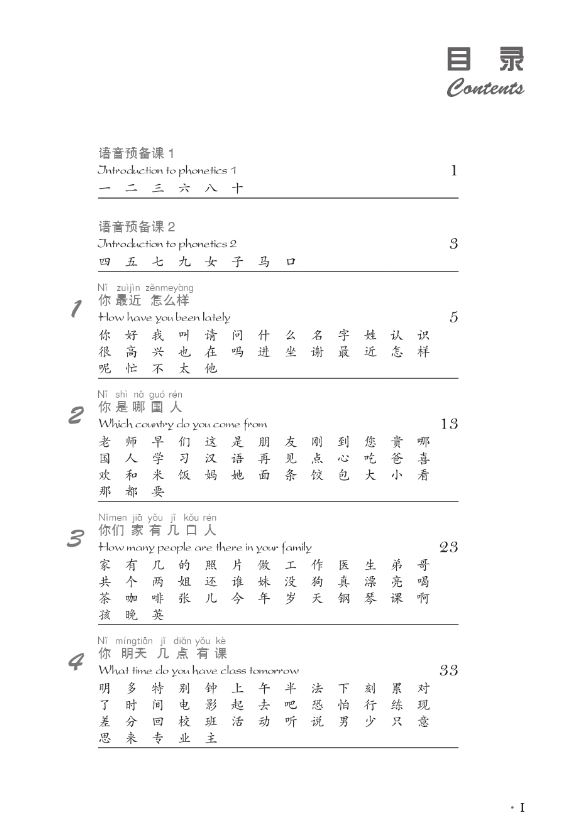 New Practical Chinese Reader: Chinese Character Workbook 1 新实用汉语课本（第3版）（英文注释）汉字练习册1