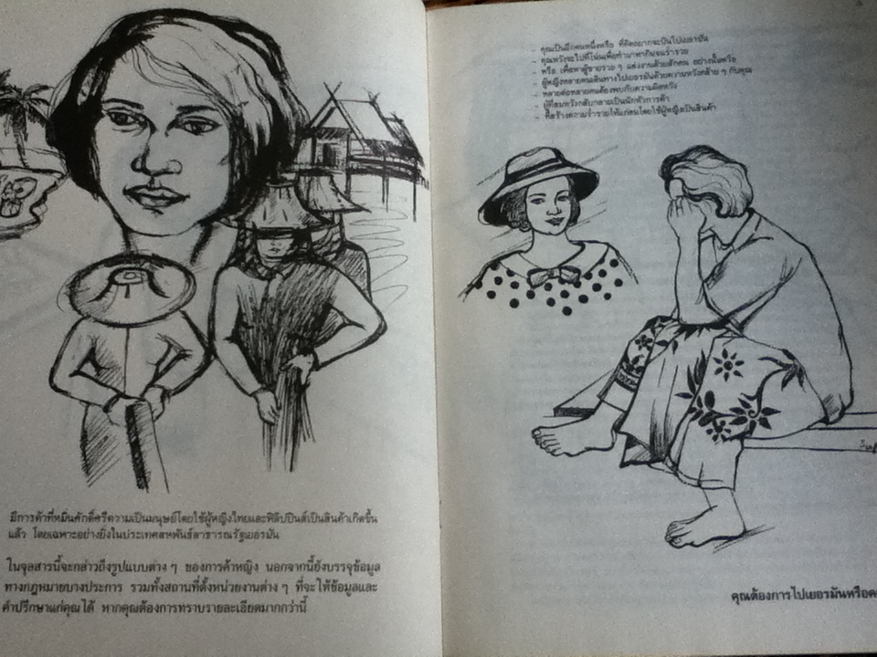 ข้อมูลเกี่ยวกับการค้าหญิง ในสหพันธ์สาธารณรัฐเยอรมัน