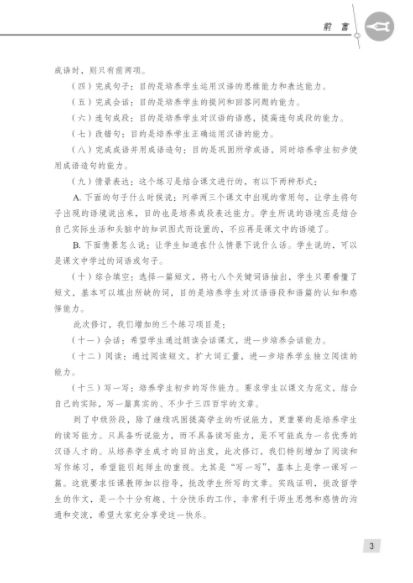 登攀中级汉语教程第一册(下) Climbing Up： An Intermediate Chinese Course Vol. 1-2