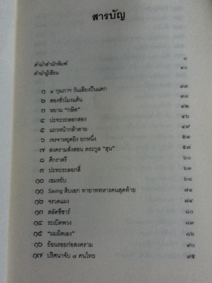 ลับ ลวง พราง ตอน ศึกพระวิหาร/ วาสนา นาน่วม