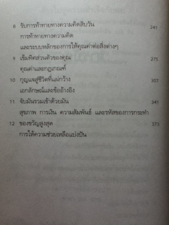 ก้าวไปสู่ความสำเร็จกับผม Giant Steps