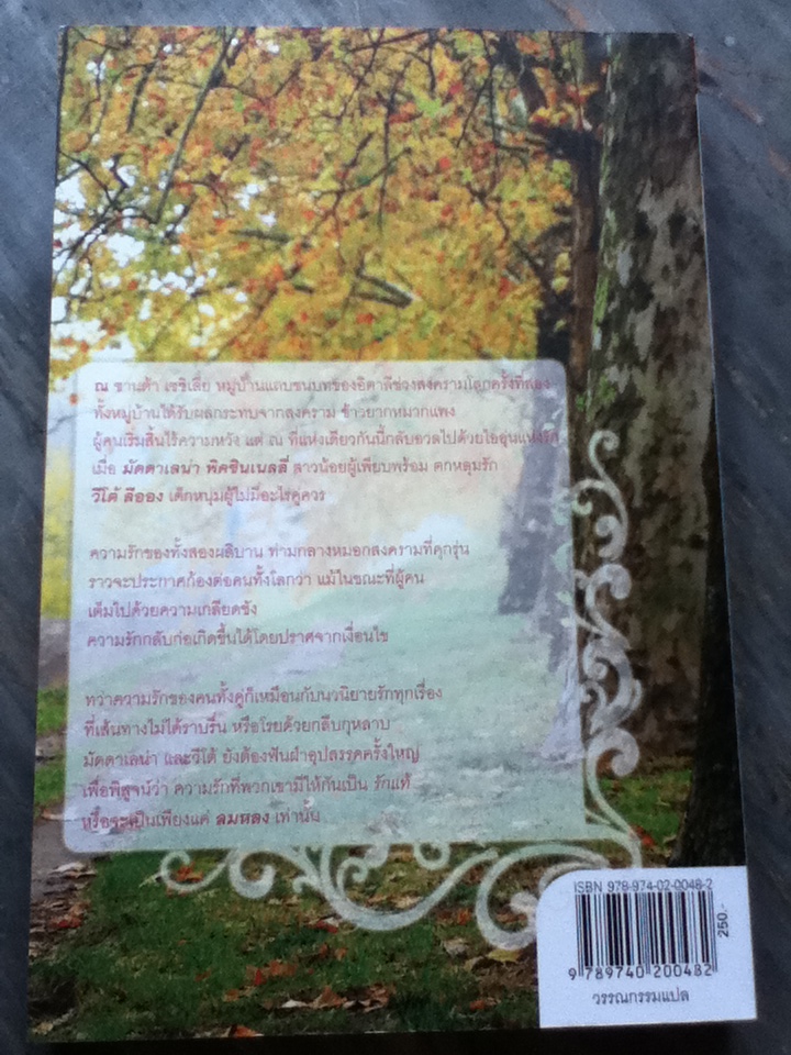 จุมพิตรักจากมัดดาเลน่า a Kiss From Maddalena