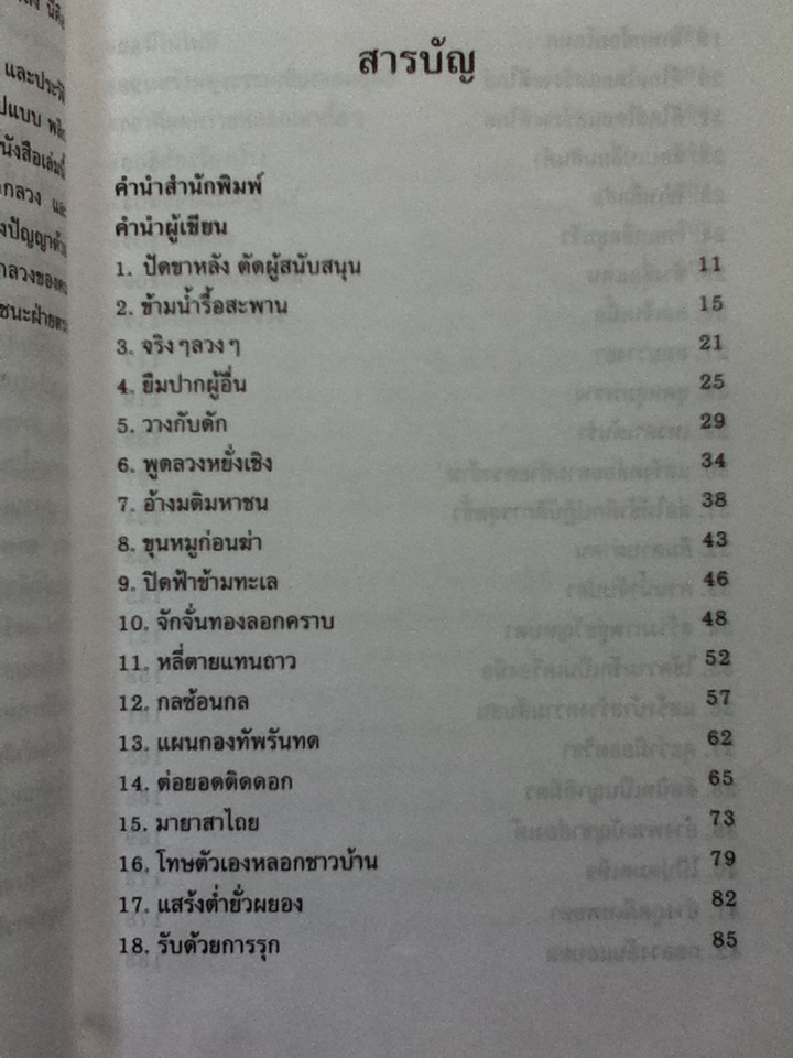 หลวกลวงอย่างสร้างสรรค์
