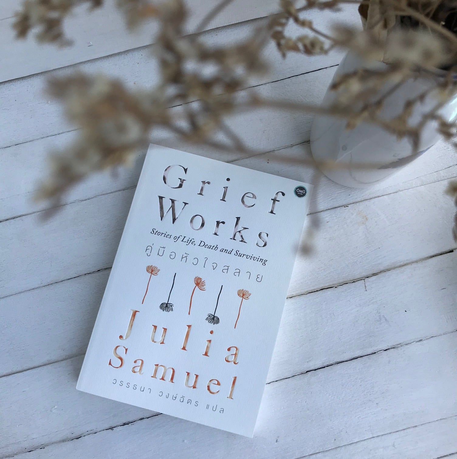 คู่มือหัวใจสลาย (Grief Works: Stories of Life, Death and Surviving)