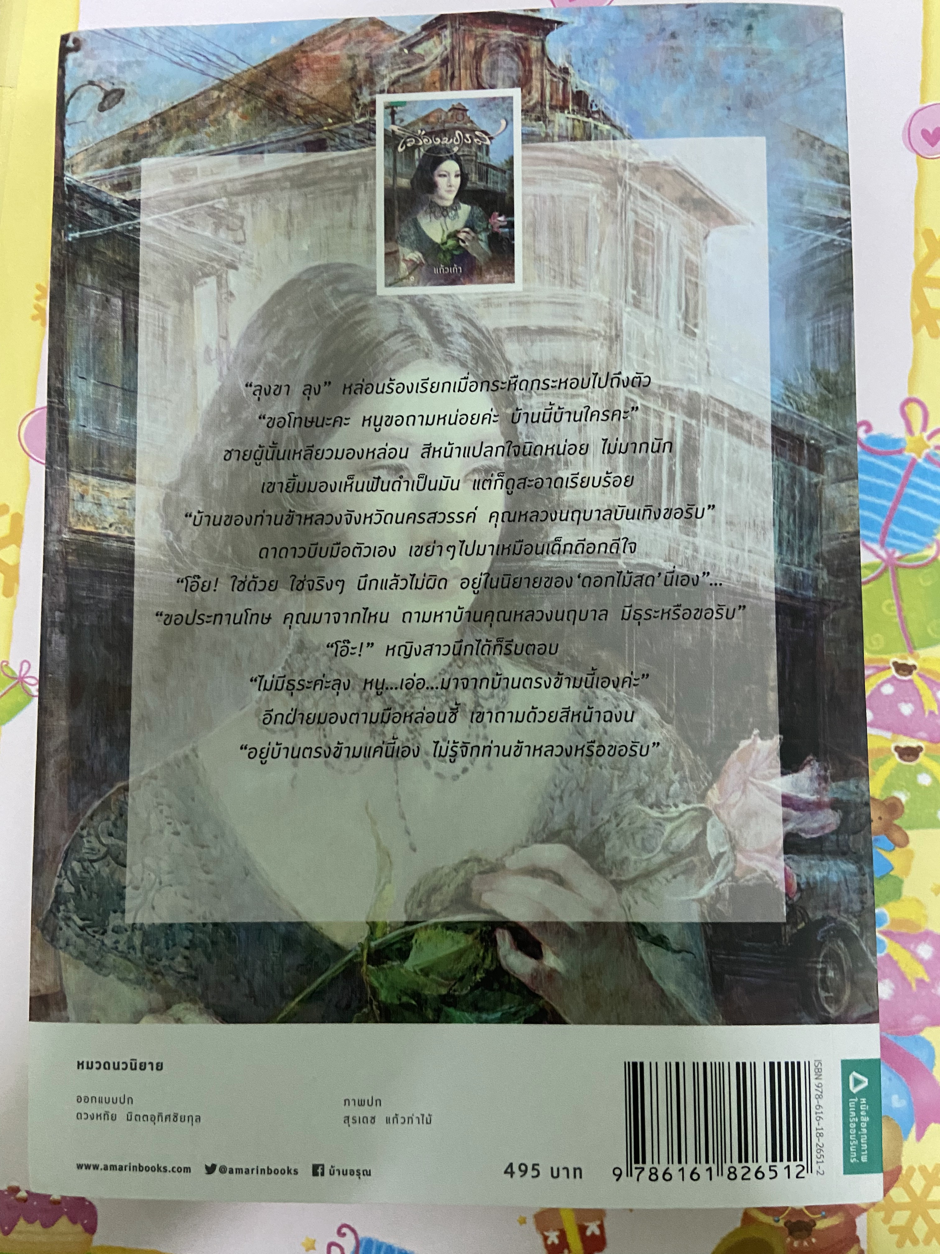 เมืองมธุรส