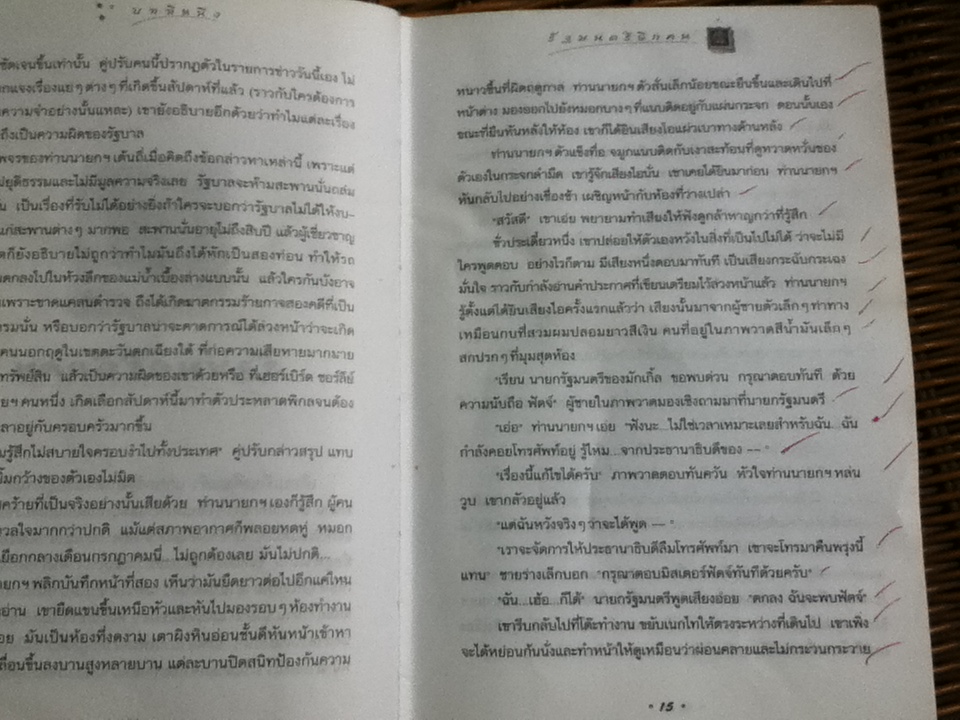 แฮร์รี่ พอตเตอร์ กับ เจ้าชายเลือดผสม (ปกแข็ง) **หนังสือมีตำหนิ**/ เจ.เค. โรว์ลิ่ง