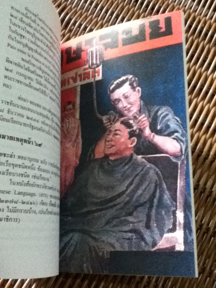 พล นิกร กิมหงวน ตอน ข้ามโขง และ เกศาสมัย/ ป.อินทรปาลิต