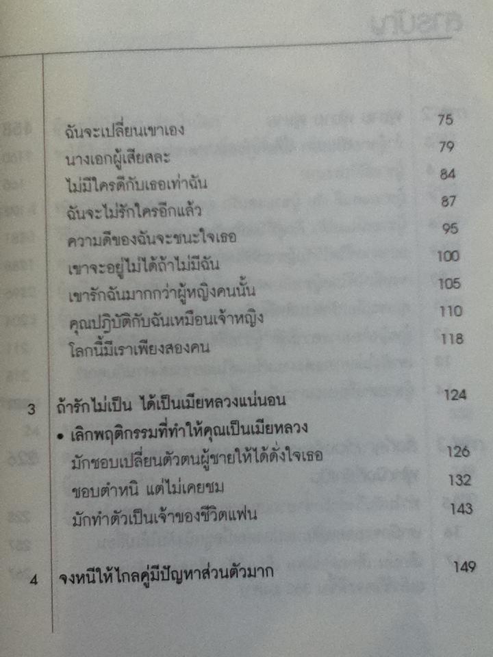 ผู้หญิงฉลาดรัก และผู้หญิงที่รักไม่เป็น 2เล่ม/ มณฑานี ตันติสุข