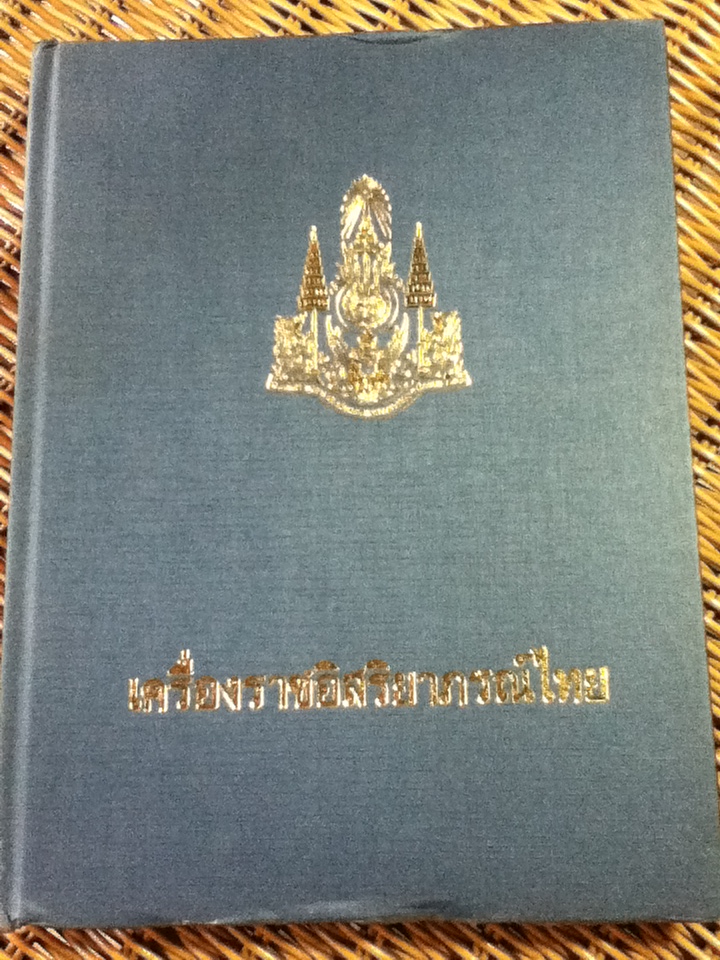 เครื่องราชอิสริยาภรณ์ไทย จัดทำเพื่อเฉลิมพระเกียรติในวโรกาสที่พระบาทสมเด็จพระเจ้าอยู่หัวภูมิพลอดุลยเดชฯ ทรงเจริญพระชนมพรรษา 5 รอบ