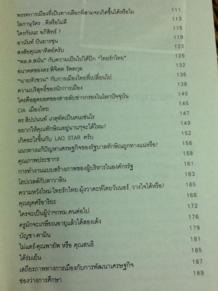 คุณถาม พายัพตอบ