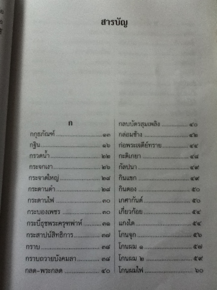 สารานุกรมวัฒนธรรมไทย
