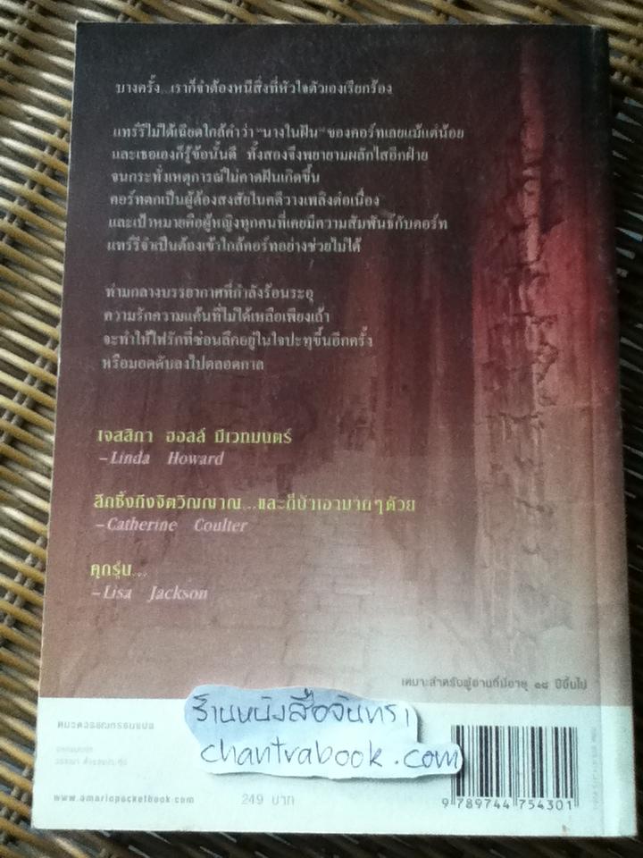 เพลิงร้อนซ่อนรัก/ เจสสิกา ฮอลล์