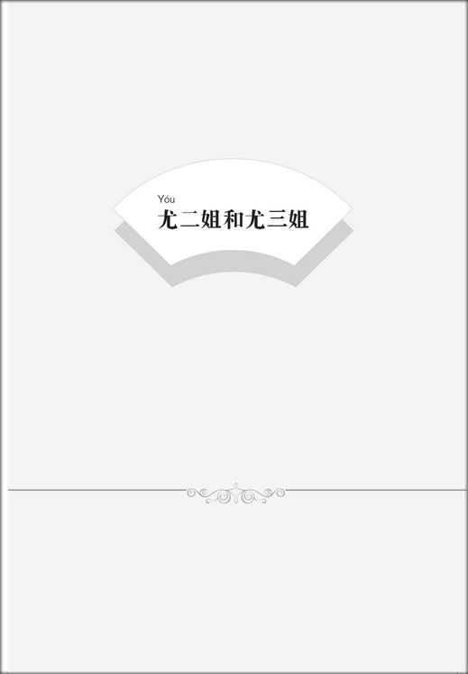 หนังสืออ่านนอกเวลาภาษาจีนระดับ 2: เรื่องความฝันในหอแดง ตอนล่มสลาย学汉语分级读物(第2级): 红楼梦(4败落)