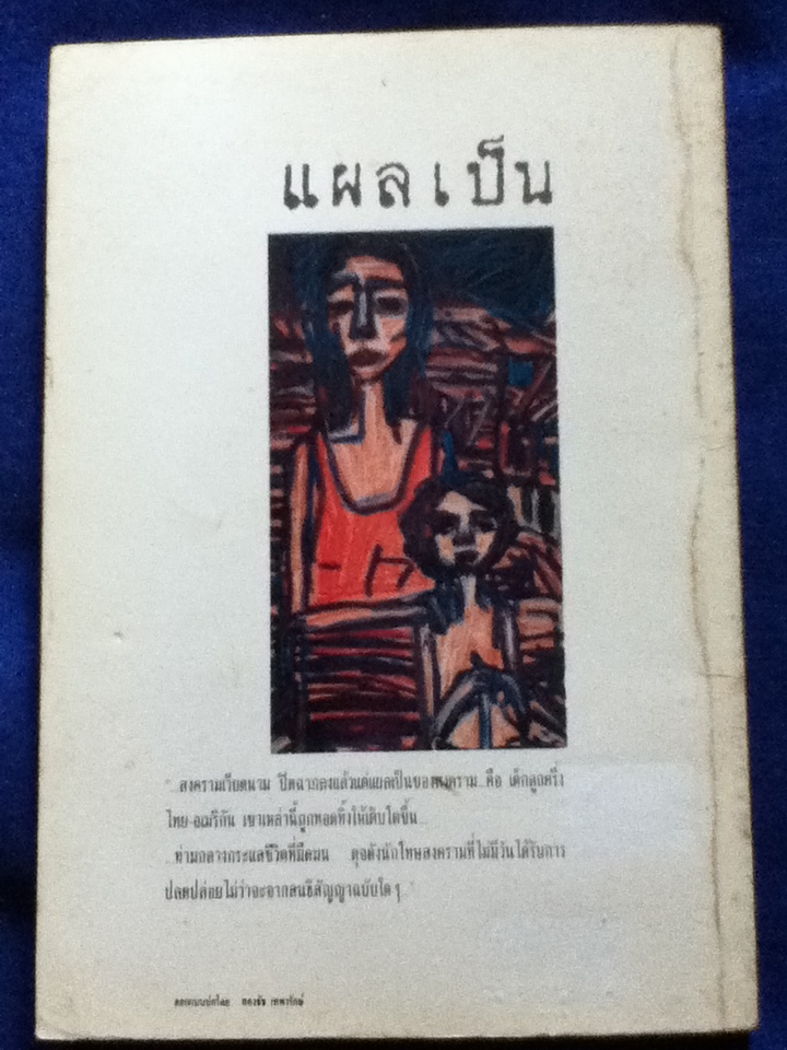 แผลเป็น