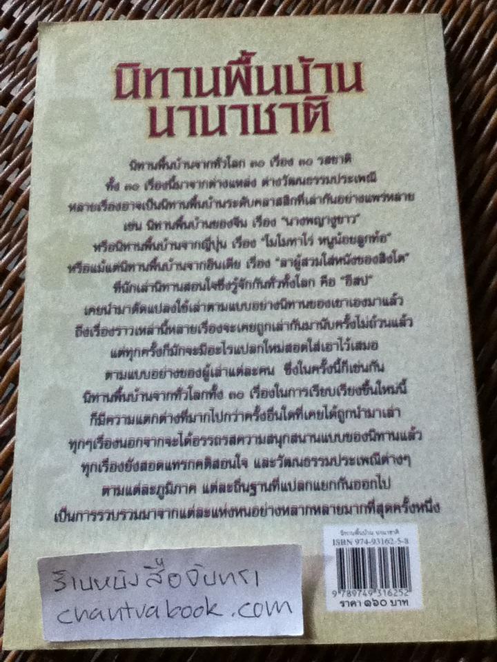 นิทานพื้นบ้านนานาชาติ WORLD FOLKTALES
