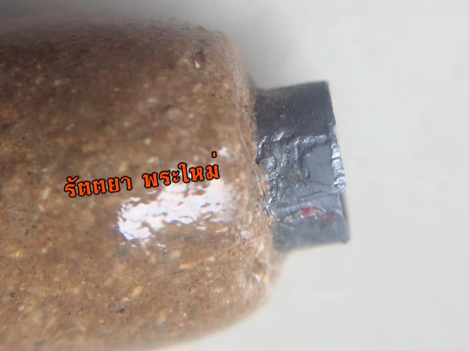 ตะกรุดไมยราพสะกดทัพ หลวงพ่อเสน่ห์ วัดพันศรี อุทัยธานี