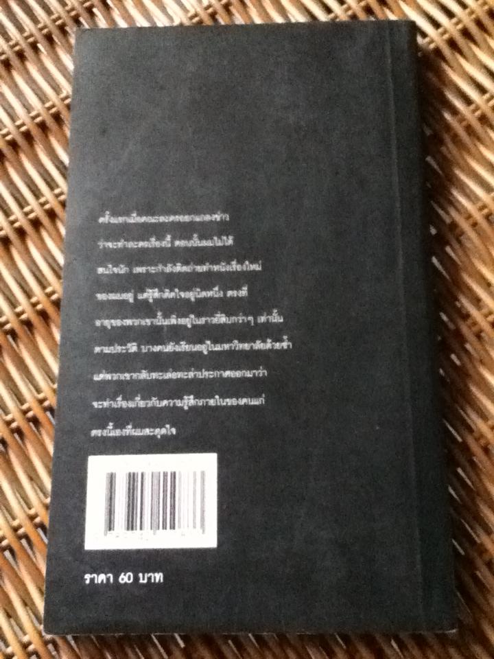 เวลา/ ชาติ กอบจิตติ