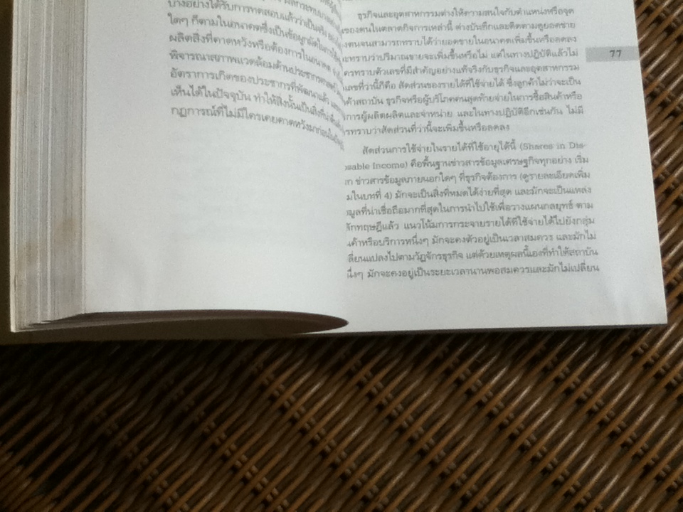 การบริหารจัดการ ในศตวรรษที่ 21/ ปีเตอร์ เอฟ. ดรัคเกอร์