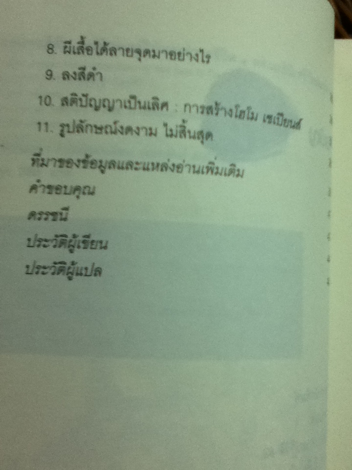 ลวดลายสีสัน มหัศจรรย์วิวัฒนาการชีวิต/ ฌอง บี แคร์รอล