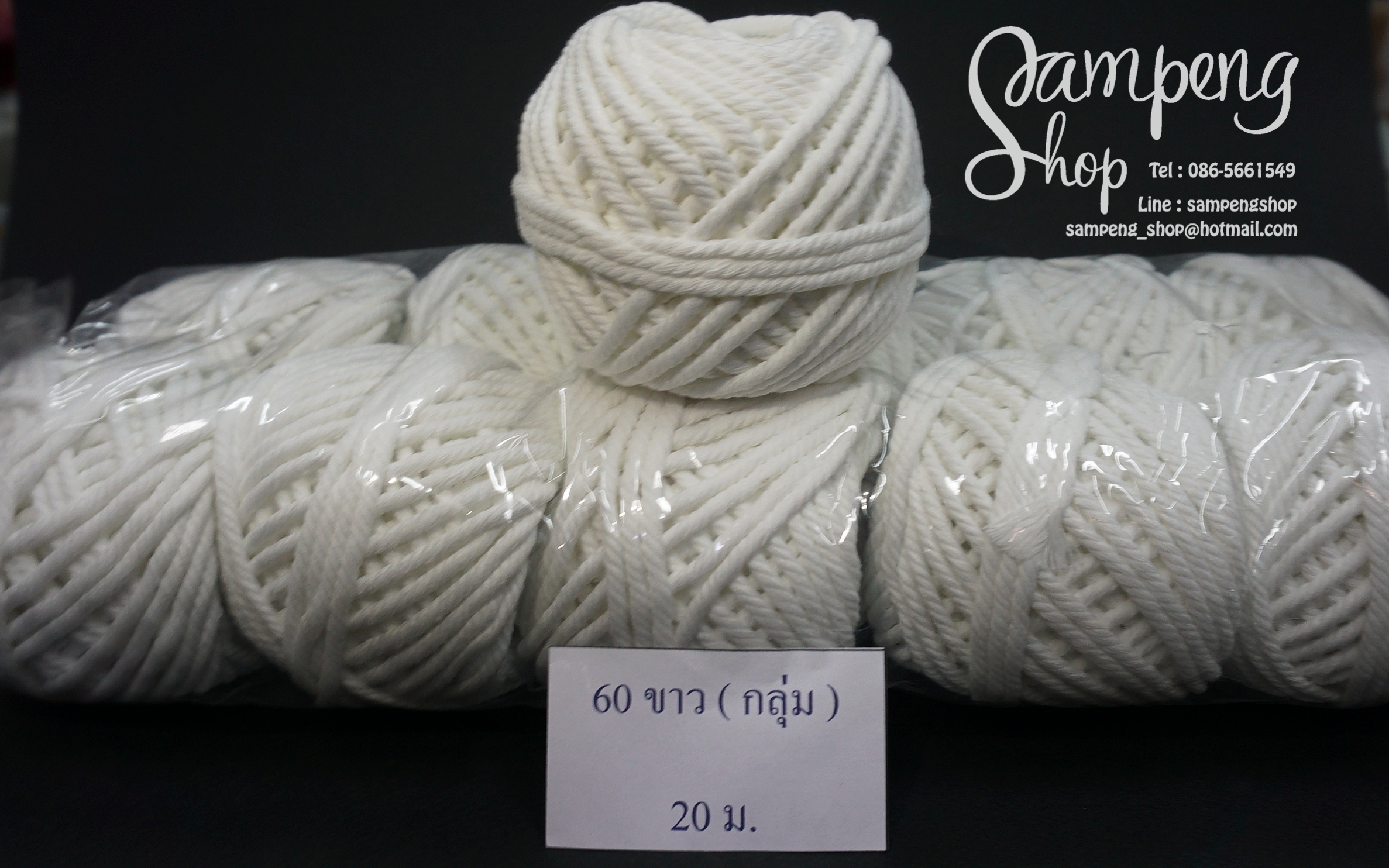 เชือกกลุ่ม #60 20เมตร