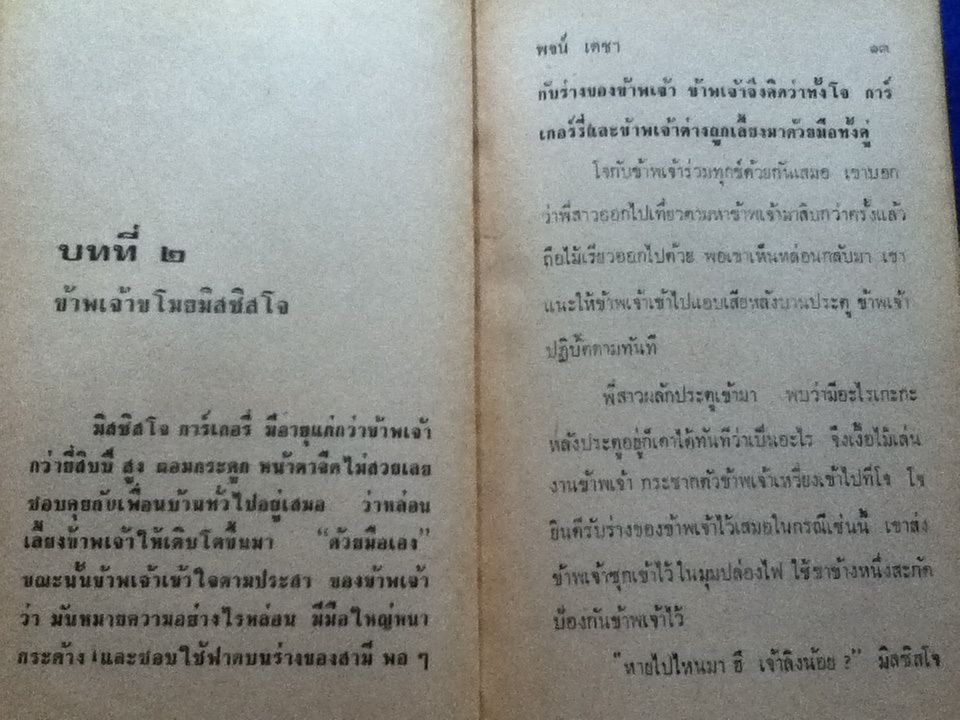 ความหวัง Great Expectations