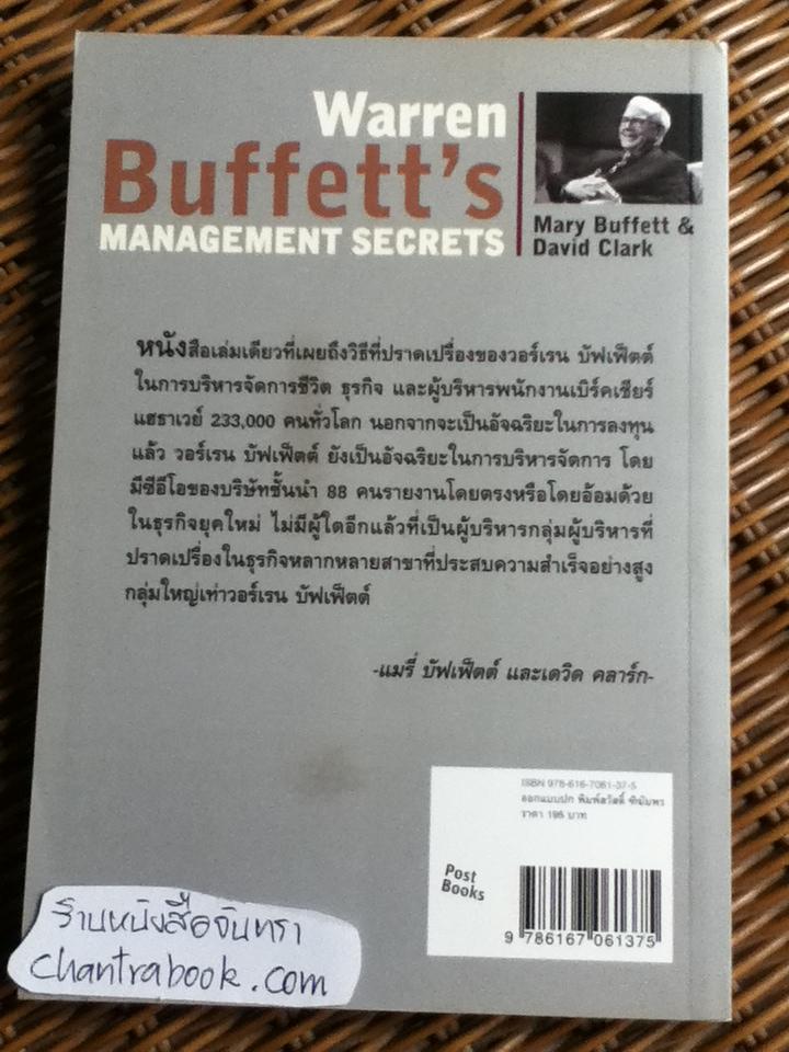 เคล็ดลับการบริหารของ วอร์เรน บัฟเฟ็ตต์/ แมรี่ บัฟเฟ็ตต์, เดวิด คลาร์ก