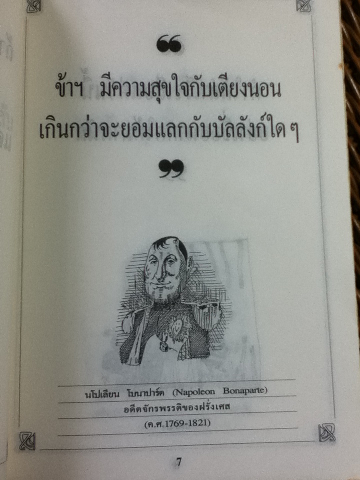 ปราชญ์สอนว่า 2 (หนังสือแถม)