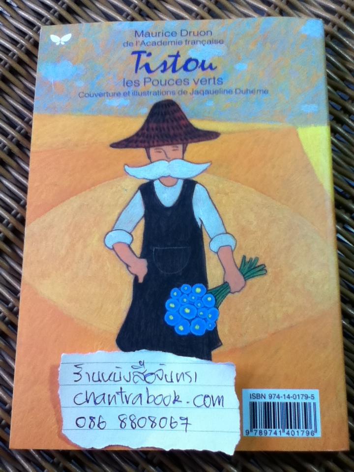 ติสตู นักปลูกต้นไม้/ โมรีส ตรูอง