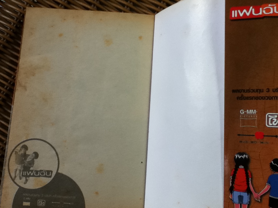 แฟนฉัน ฉบับการ์ตูน