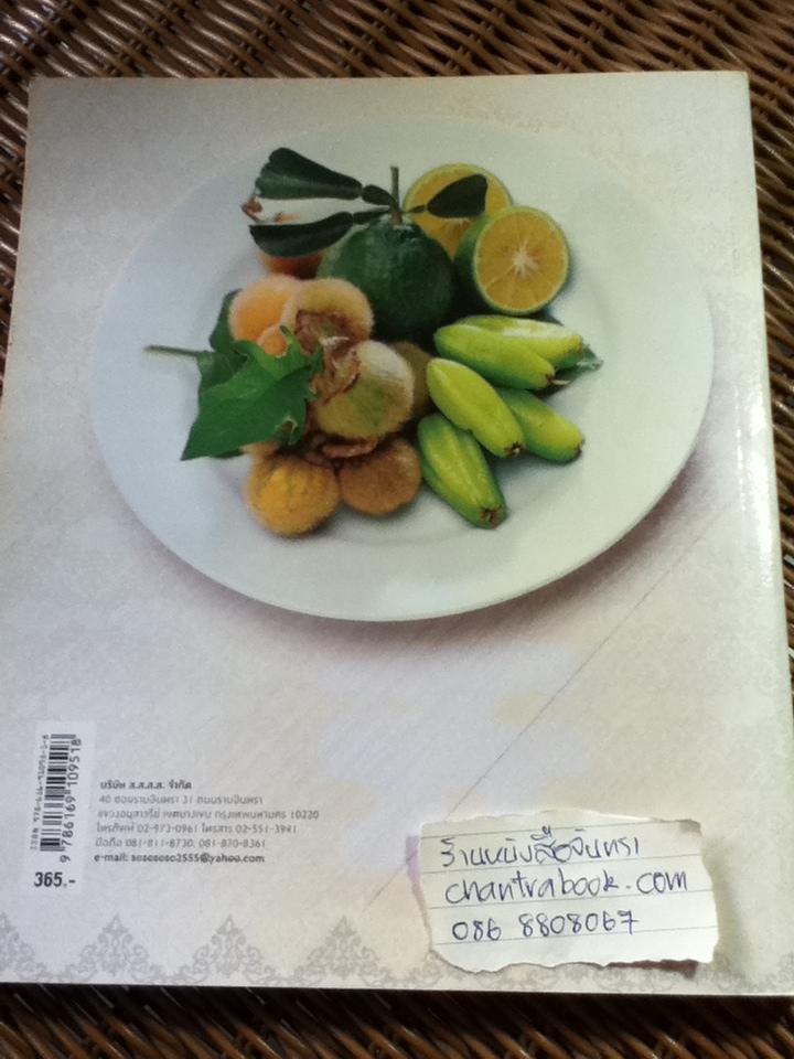 เรื่องเล่ากับข้าวไทย: อาหารไทยมีเรื่องเล่าที่เราหลายคนไม่รู้/ ศรีสมร คงพันธ์ุ