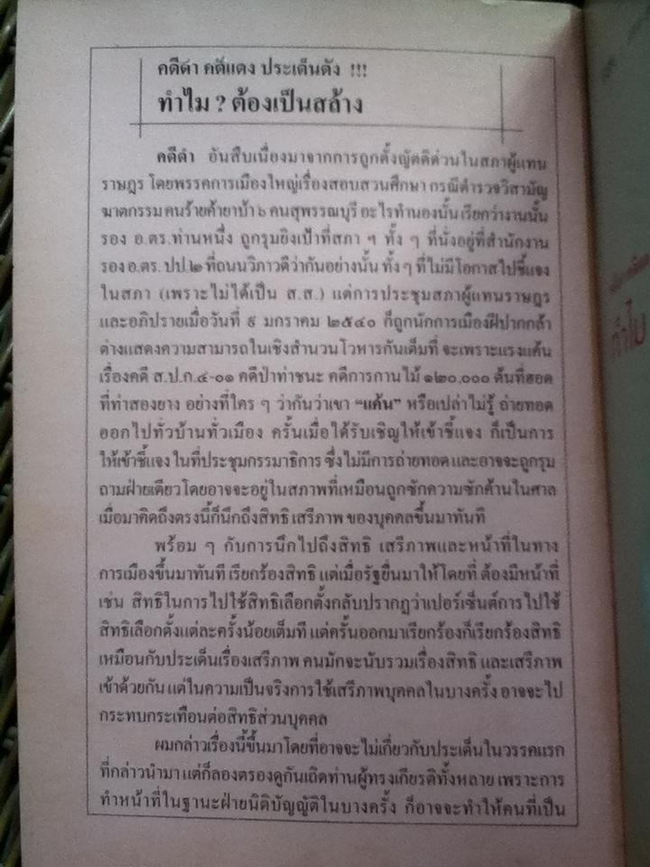 คดีดำ คดีแดง ประเด็นดัง!!! ทำไม?ต้องเป็น สล้าง
