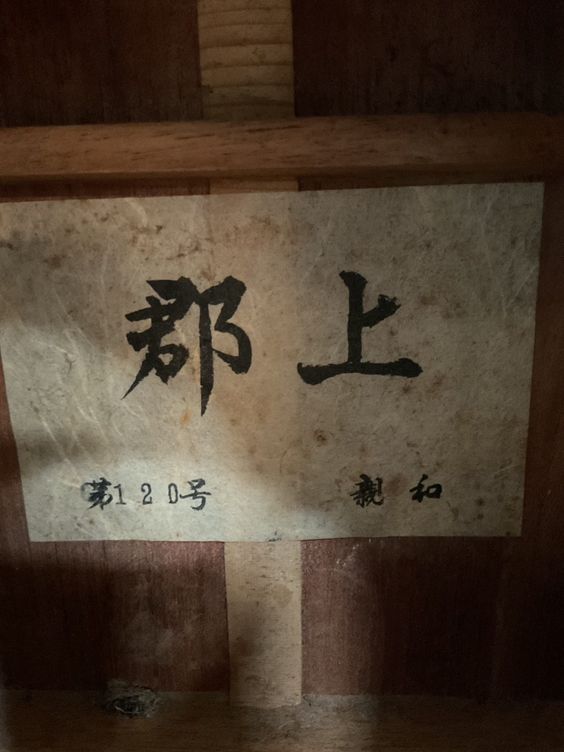 กีต้าร์คลาสสิค 郡上 : No.120