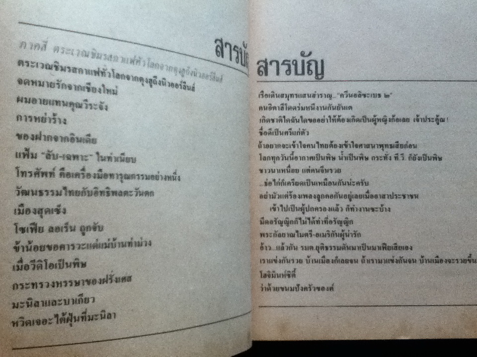 ชีพจรลงเท้า เล่ม 2