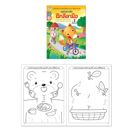 Book World หนังสือแบบฝึก ชุด หนูหัดคัด ฝึกอ่านเขียน ชุดที่ 2 (มี 5 เล่ม)