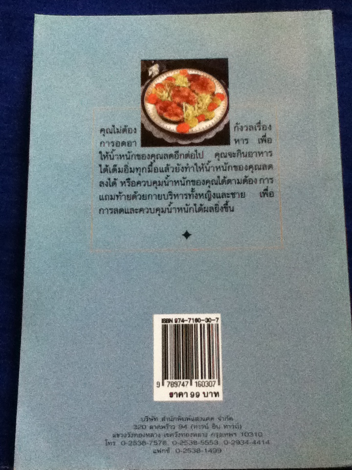 อาหารลดความอ้วน กายบริหารลดน้ำหนัก