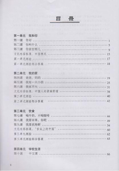 หนังสือสำหรับครูภาษาจีน Kuaile Hanyu (2nd Edition) เล่ม 1 快乐汉语 第二版 教师用书 英语版 第1册 Kuaile Hanyu (2nd Edition) Teacher's Book 1