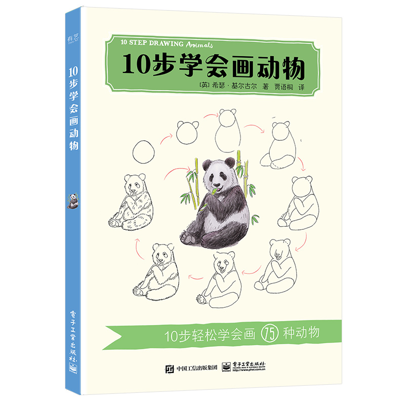 (ลดราคา-มีรอยจากการขนส่ง) หนังสือ 10 STEP DRAWING Animals