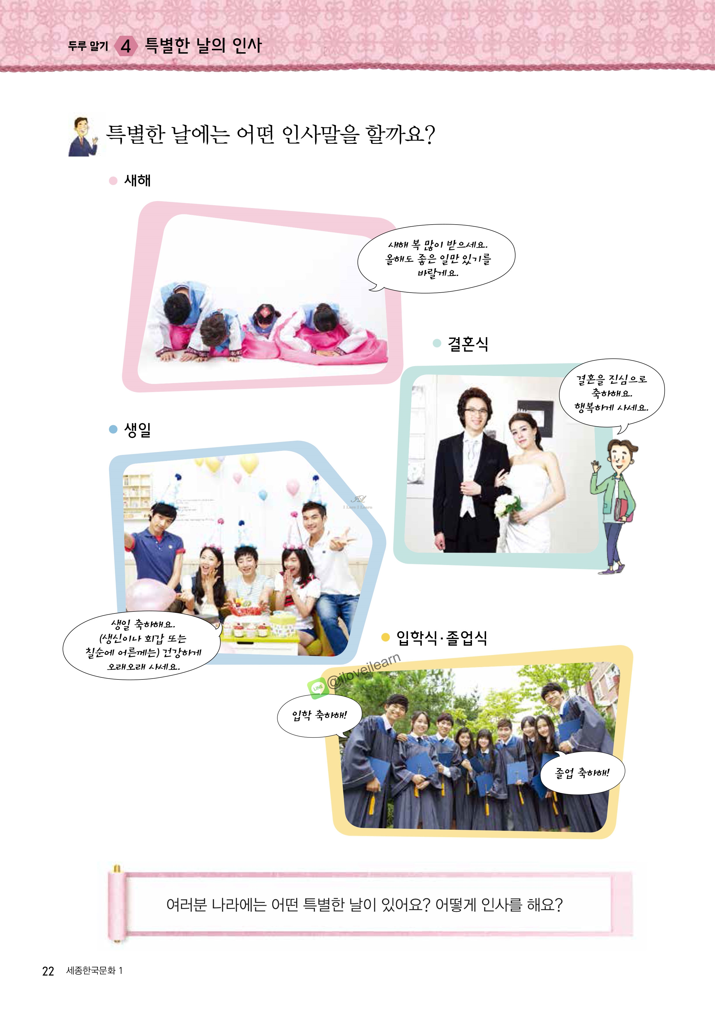 หนังสือเรียนวัฒนธรรมเกาหลี Sejong Korean Culture 1 - 세종한국문화 1